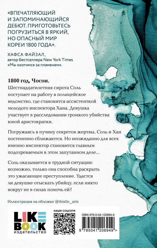 Молчание костей
