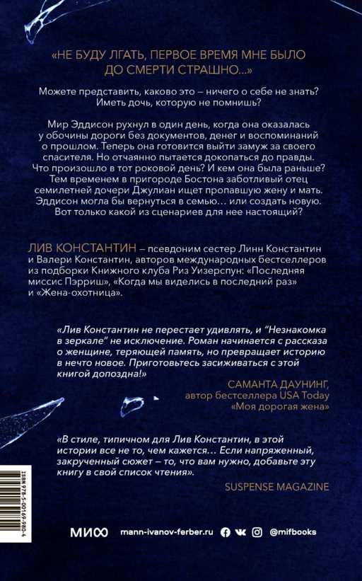 Незнакомка в зеркале