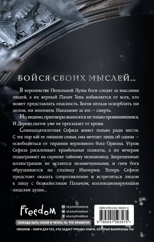 Сад сломленных душ (#1)
