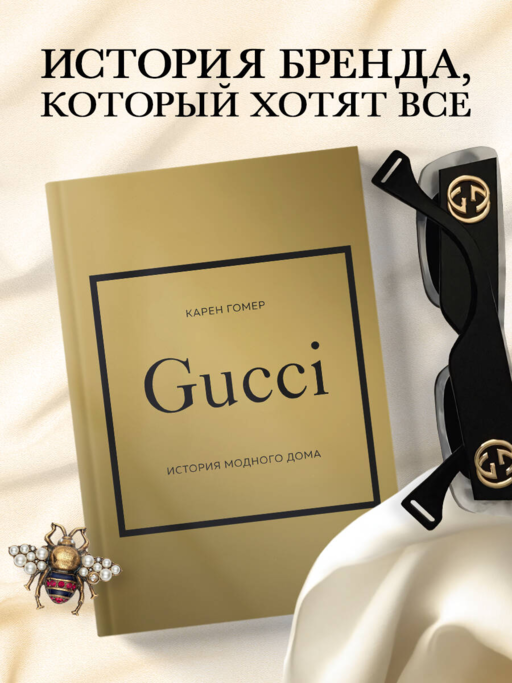 GUCCI. Moda Evi Tarihi