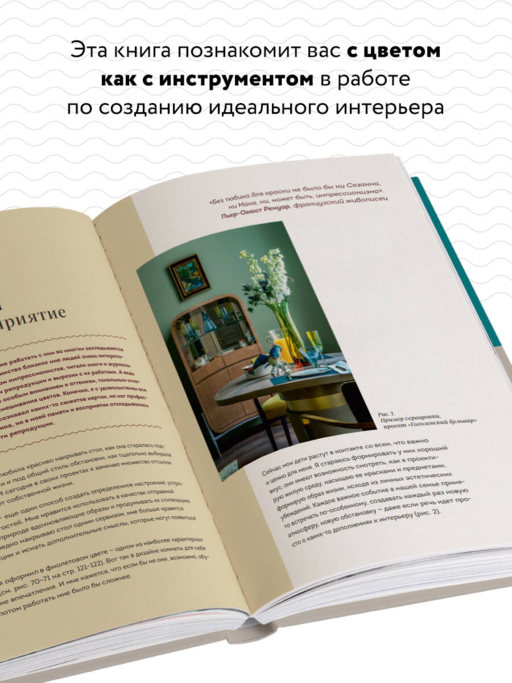 Магия цвета. Искусство сочетания оттенков в дизайне интерьера