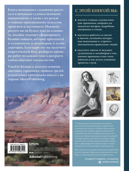 Теория рисунка: основные принципы и понятия. Все о цвете, свете, форме, перспективе, композиции и анатомии