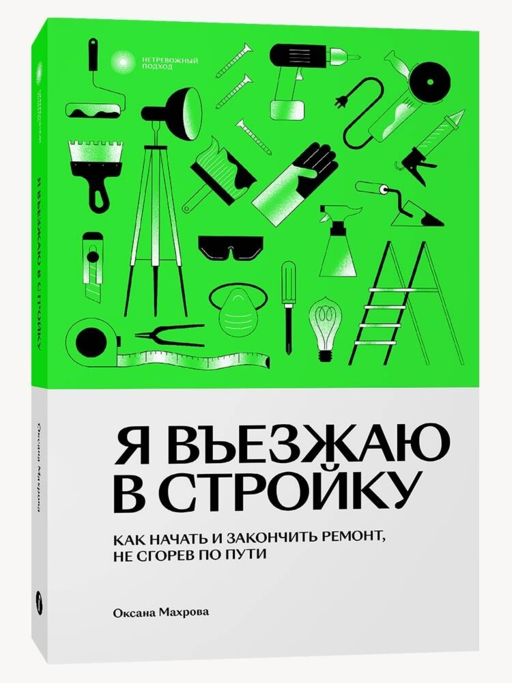 Я въезжаю в стройку