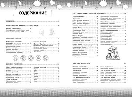 Биология