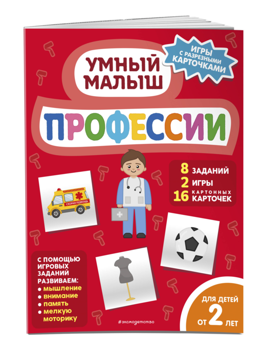 Профессии