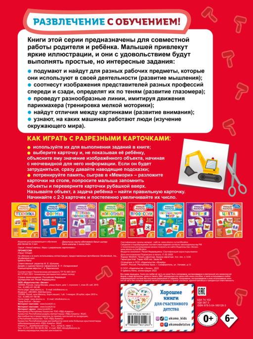 Профессии