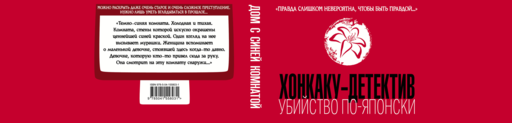 Дом с синей комнатой