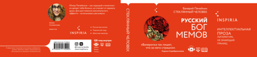 Стеклянный человек