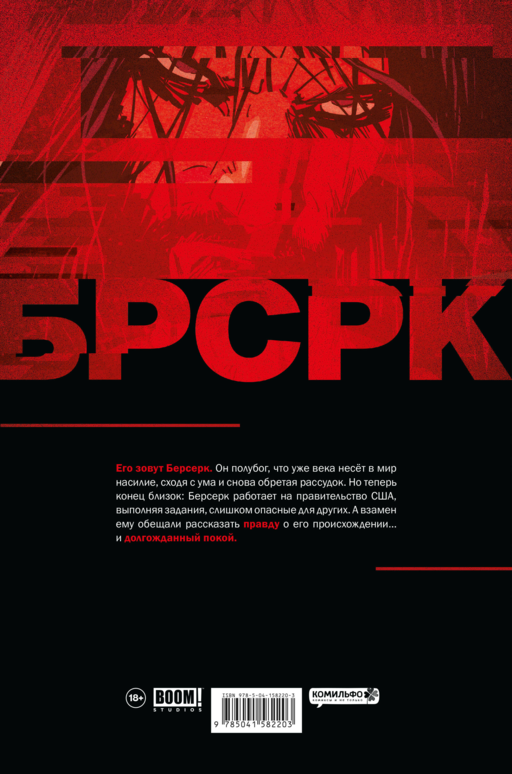 «БРСРК» Киану Ривза #1