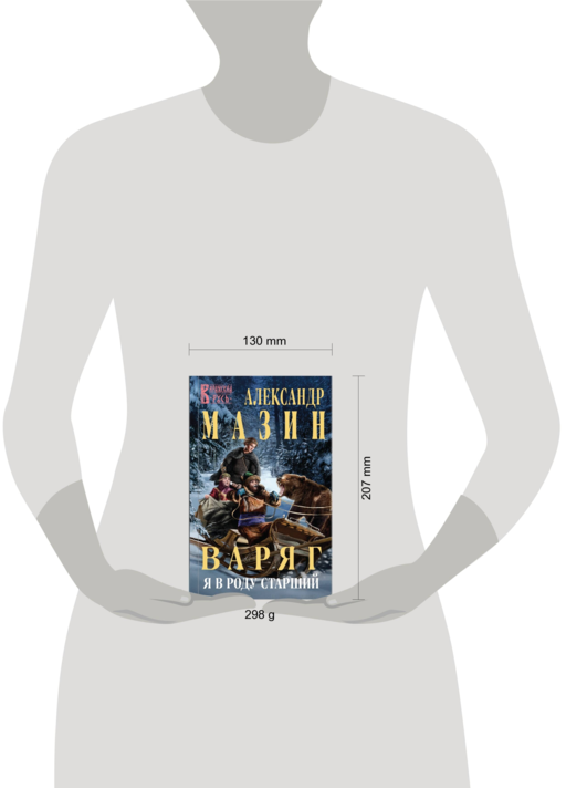 Варяг. Я в роду старший