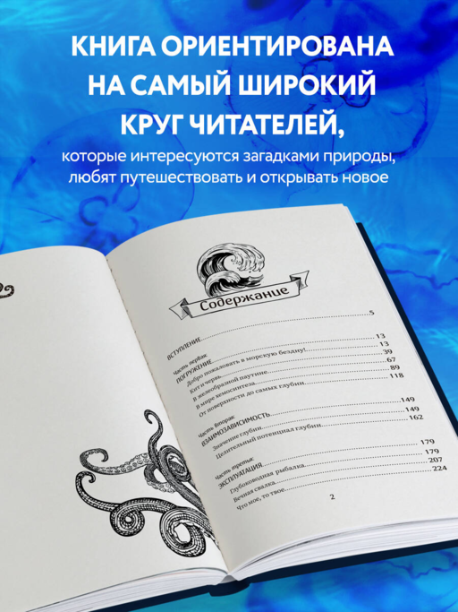Сверкающая бездна. Какие тайны скрывает океан и что угрожает его глубоководным обитателям