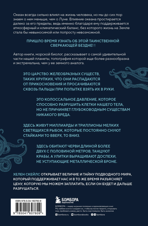Сверкающая бездна. Какие тайны скрывает океан и что угрожает его глубоководным обитателям