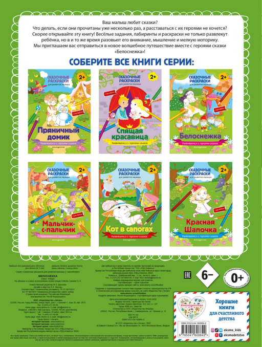 Белоснежка (+ более 60 наклеек)