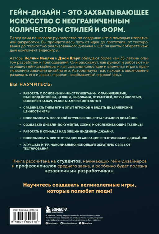 Игры: дизайн и игровой опыт. Все об итеративной разработке игр