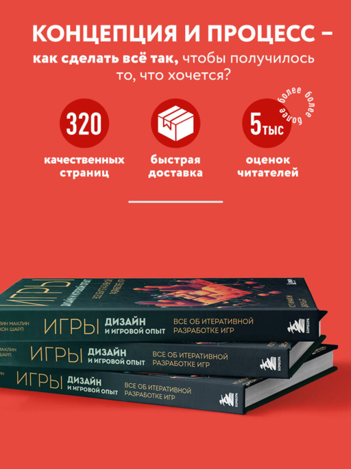 Игры: дизайн и игровой опыт. Все об итеративной разработке игр