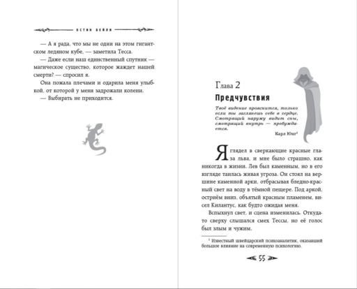 Саймон Фейтер. Каменные глаза (#4)