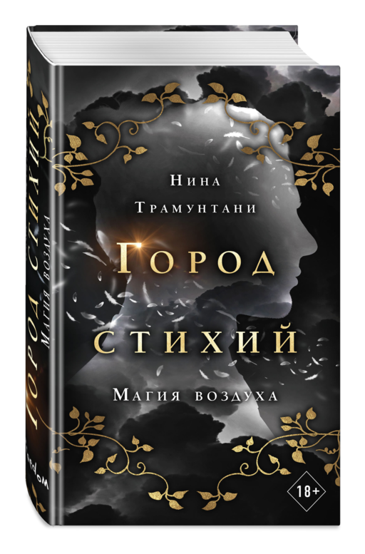 Магия воздуха (#3)