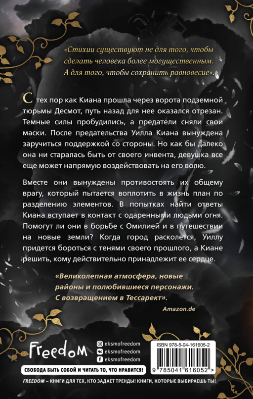 Магия воздуха (#3)