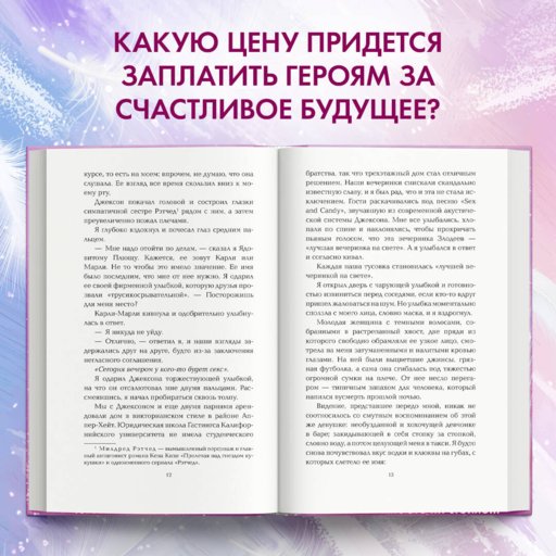 Сейчас и навечно