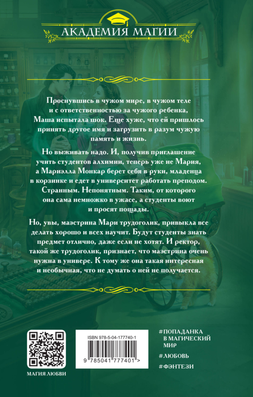 Университет Специальных Чар. Пощады, маэстрина!