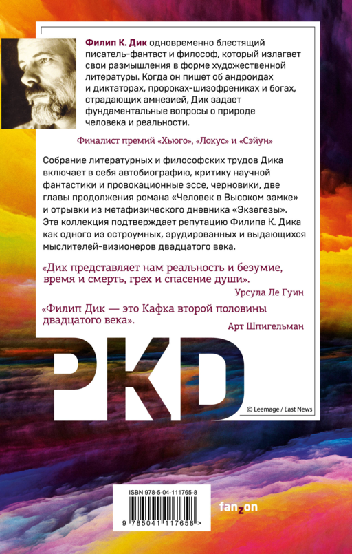 Блуждающая реальность