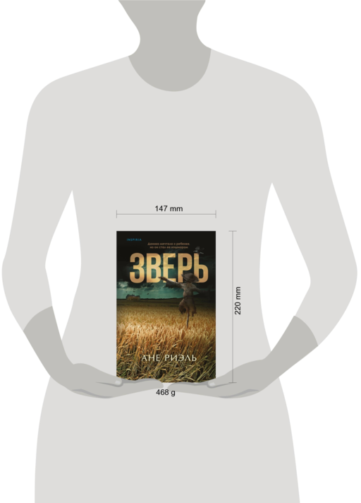 Зверь