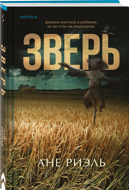Зверь