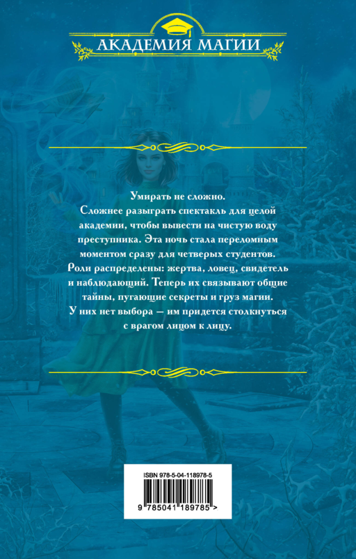 Первая тайна академии Грискор