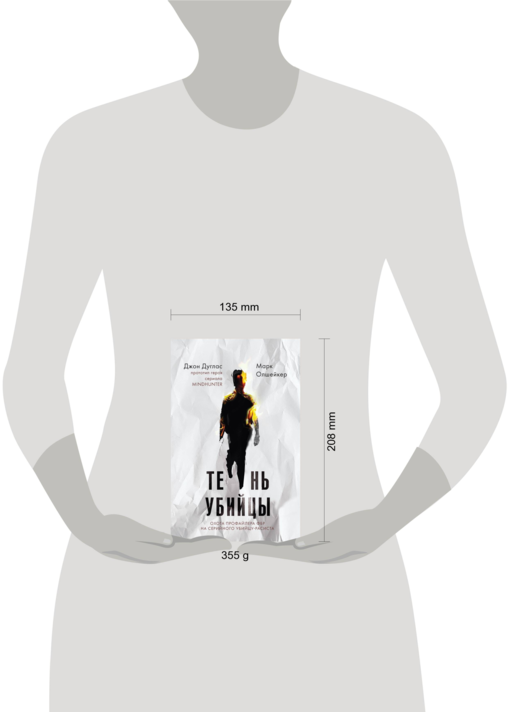 Тень убийцы. Охота профайлера ФБР на серийного убийцу-расиста