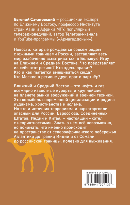 Котел с неприятностями. Россия и новая Большая Игра на Ближнем Востоке