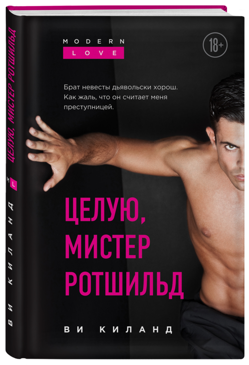 Целую, мистер Ротшильд