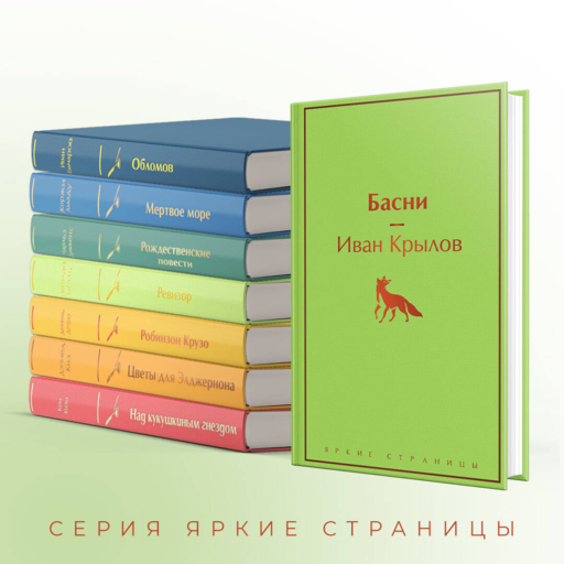 Басни