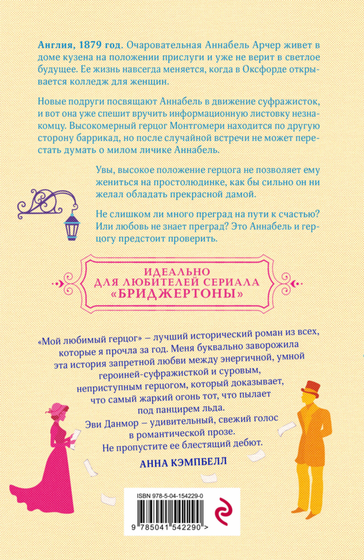 Мой любимый герцог