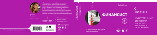 Финансист