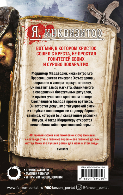Ловцы душ