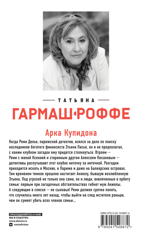 Арка Купидона