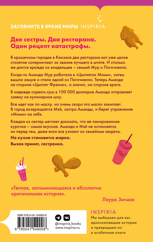 Кулинарная битва