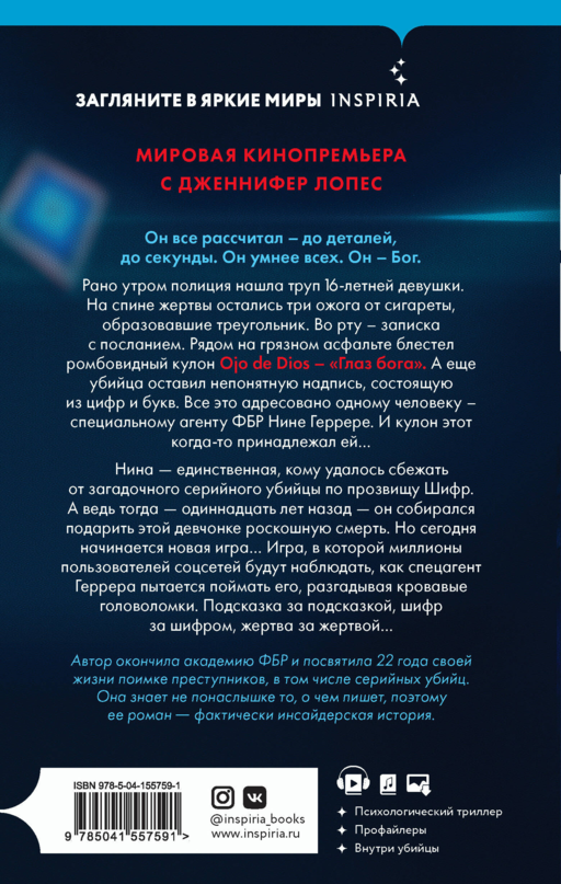 Шифр (#1)