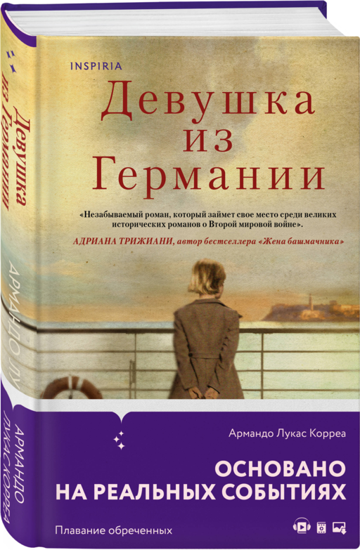 Девушка из Германии
