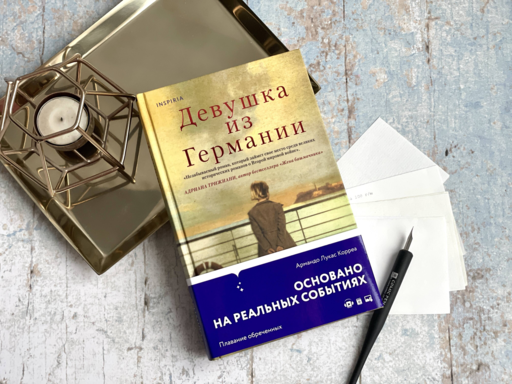 Девушка из Германии