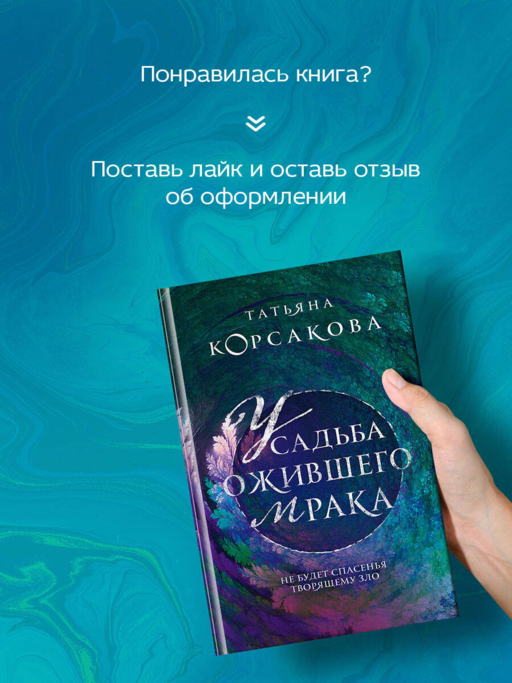 Усадьба ожившего мрака