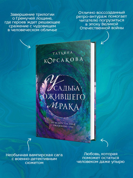 Усадьба ожившего мрака