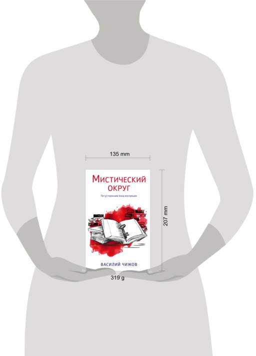 Мистический округ