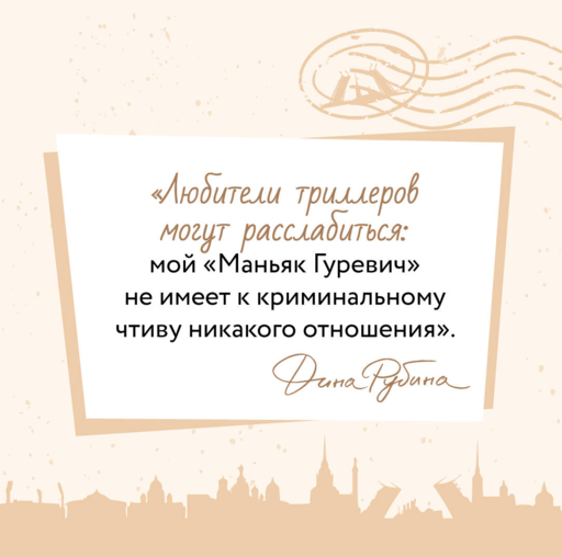 Маньяк Гуревич
