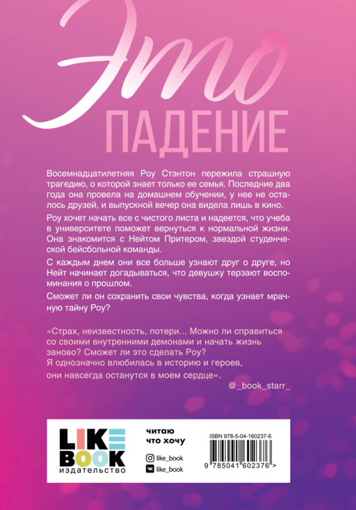 Это падение
