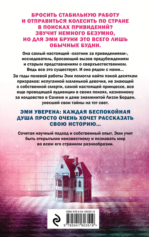Жизнь после смерти. 13 фактов о призраках, которые я узнала