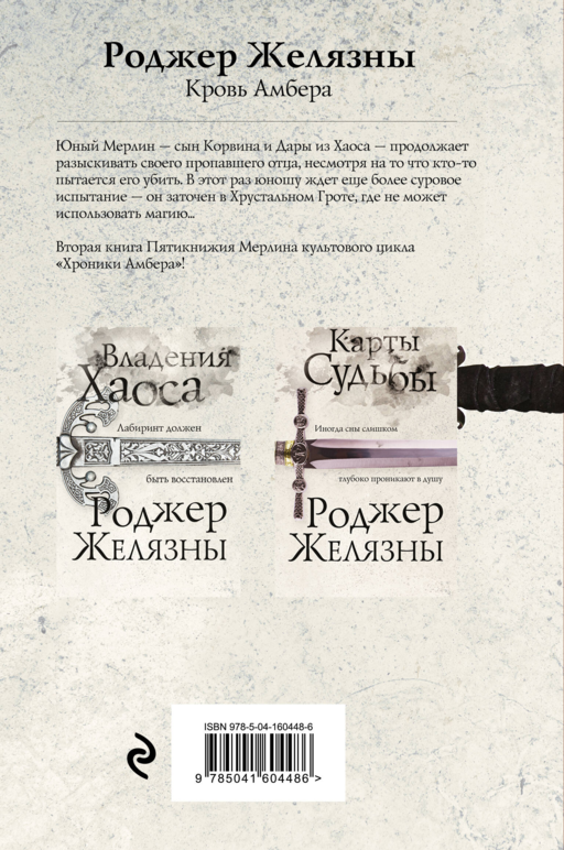 Кровь Амбера