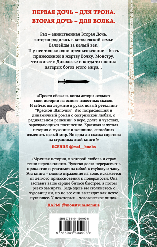 Дочь для волка