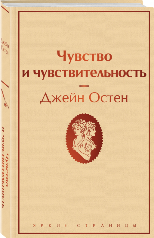 Чувство и чувствительность