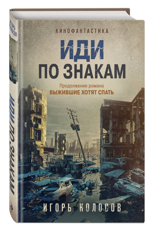 Иди по знакам